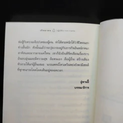 เกิดมาซน 1 ตอน ปฏิบัติการความซน - ครูหยุย รูปที่ 12