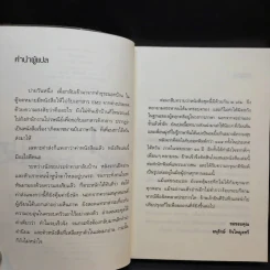 เกิดมาซน 1 ตอน ปฏิบัติการความซน - ครูหยุย รูปที่ 10
