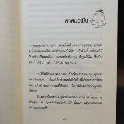 เกิดมาซน 1 ตอน ปฏิบัติการความซน - ครูหยุย รูปที่ 11