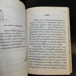 บันทึกปรากฏการณ์ นำโดย พระอรหันต์จี้กง นรกคนเป็น - ทพ. บัญชา ศิริไกร แปลและเรียบเรียง รูปที่ 10