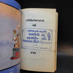 บันทึกปรากฏการณ์ นำโดย พระอรหันต์จี้กง นรกคนเป็น - ทพ. บัญชา ศิริไกร แปลและเรียบเรียง รูปที่ 7