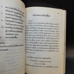 บันทึกปรากฏการณ์ นำโดย พระอรหันต์จี้กง นรกคนเป็น - ทพ. บัญชา ศิริไกร แปลและเรียบเรียง รูปที่ 9