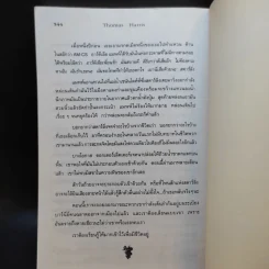 ฮันนิบาล Hannibal - สุวิทย์ ขาวปลอด แปล รูปที่ 11