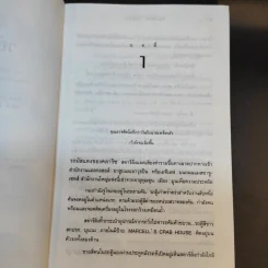ฮันนิบาล Hannibal - สุวิทย์ ขาวปลอด แปล รูปที่ 9
