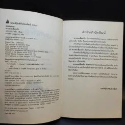 คางคกเพื่อนรัก - Jacqueline Wilson รูปที่ 9