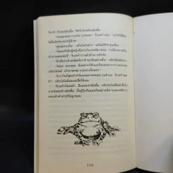 คางคกเพื่อนรัก - Jacqueline Wilson รูปที่ 12