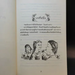 คางคกเพื่อนรัก - Jacqueline Wilson รูปที่ 10