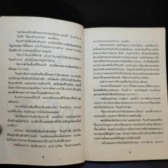 คางคกเพื่อนรัก - Jacqueline Wilson รูปที่ 11