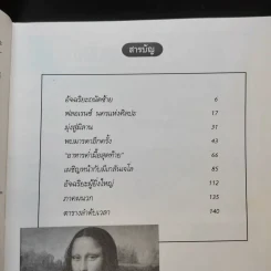เลโอนาร์โด ดาวินชี อัจฉริยศิลปิน รูปที่ 10