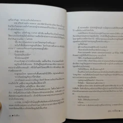 ขังเดี่ยว - สุริยัน ศักดิ์ไธสง รูปที่ 13