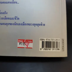ขังเดี่ยว - สุริยัน ศักดิ์ไธสง รูปที่ 15