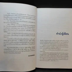ขังเดี่ยว - สุริยัน ศักดิ์ไธสง รูปที่ 11