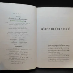 ชาติภพ เบื้องหน้ากำเนิดและเบื้องหลังความตาย - จุไรรัตน์ อารยะกิตติพงศ์ แปล รูปที่ 9