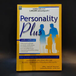 Personality Plus บุคลิกภาพเชิงบวก - ฟลอเรนซ์ ลิทธอเออร์ (นราธิป นัยนา แปล) รูปที่ 1