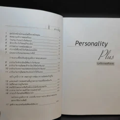 Personality Plus บุคลิกภาพเชิงบวก - ฟลอเรนซ์ ลิทธอเออร์ (นราธิป นัยนา แปล) รูปที่ 11