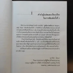 Personality Plus บุคลิกภาพเชิงบวก - ฟลอเรนซ์ ลิทธอเออร์ (นราธิป นัยนา แปล) รูปที่ 10