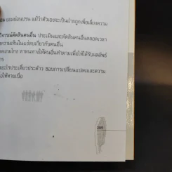 Personality Plus บุคลิกภาพเชิงบวก - ฟลอเรนซ์ ลิทธอเออร์ (นราธิป นัยนา แปล) รูปที่ 14