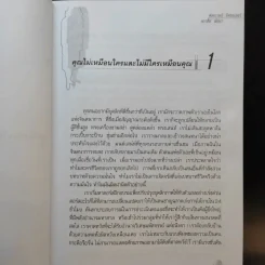 Personality Plus บุคลิกภาพเชิงบวก - ฟลอเรนซ์ ลิทธอเออร์ (นราธิป นัยนา แปล) รูปที่ 12