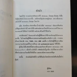 คู่มือคำเหมือน-คำตรงข้าม อังกฤษ-ไทย รูปที่ 9