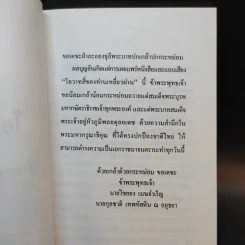 โอวาทสี่ของท่านเหลี่ยวฝาน รูปที่ 9