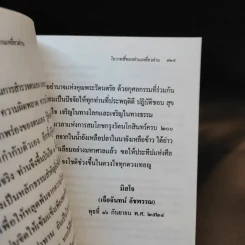 โอวาทสี่ของท่านเหลี่ยวฝาน รูปที่ 12