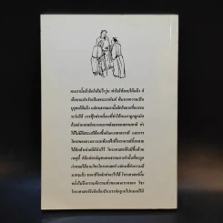 โอวาทสี่ของท่านเหลี่ยวฝาน รูปที่ 2