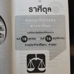 ราศีตุล 18 ต.ค.-16 พ.ย. พยากรณ์ดวงปี 2560 - อ.ช้าง ทศพร ศรีตุลา รูปที่ 12