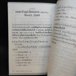 ราศีตุล 18 ต.ค.-16 พ.ย. พยากรณ์ดวงปี 2560 - อ.ช้าง ทศพร ศรีตุลา รูปที่ 14