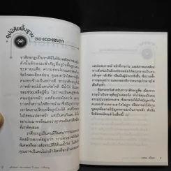 ราศีกรกฎ 17 ก.ค.-16 ส.ค. พยากรณ์ดวงปี 2560 - อ.ช้าง ทศพร ศรีตุลา รูปที่ 11