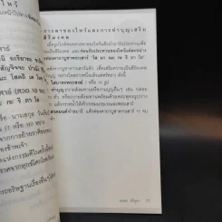 ราศีกรกฎ 17 ก.ค.-16 ส.ค. พยากรณ์ดวงปี 2560 - อ.ช้าง ทศพร ศรีตุลา รูปที่ 12
