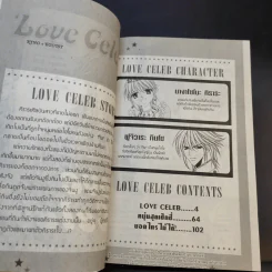 Love Celeb 7 เล่มจบ - Mayu Shinjo รูปที่ 10