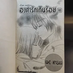 Love Endless องศารักเกินร้อย 10 เล่มจบ รูปที่ 12