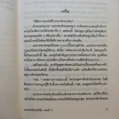 มิเกะเนะโกะ โฮล์มส์ : แมวสามสียอดนักสืบ ตอนที่ 17 ความรักของสาว 4 ฤดู รูปที่ 11