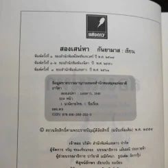 สองเสน่หา - กันยามาส รูปที่ 9