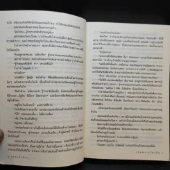 กระเช้าสีดา - กฤษณา อโศกสิน รูปที่ 11