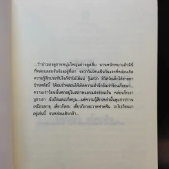 กระเช้าสีดา - กฤษณา อโศกสิน รูปที่ 8