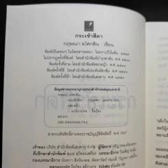 กระเช้าสีดา - กฤษณา อโศกสิน รูปที่ 9