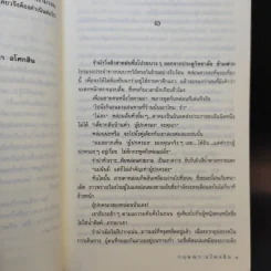 กระเช้าสีดา - กฤษณา อโศกสิน รูปที่ 10