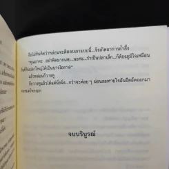 กระเช้าสีดา - กฤษณา อโศกสิน รูปที่ 12