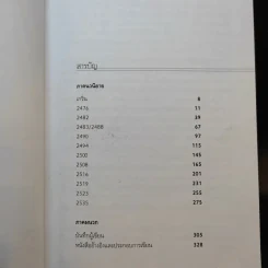 ประชาธิปไตยบนเส้นขนาน - วินทร์ เลียววาริณ รูปที่ 11