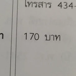 ประชาธิปไตยบนเส้นขนาน - วินทร์ เลียววาริณ รูปที่ 17