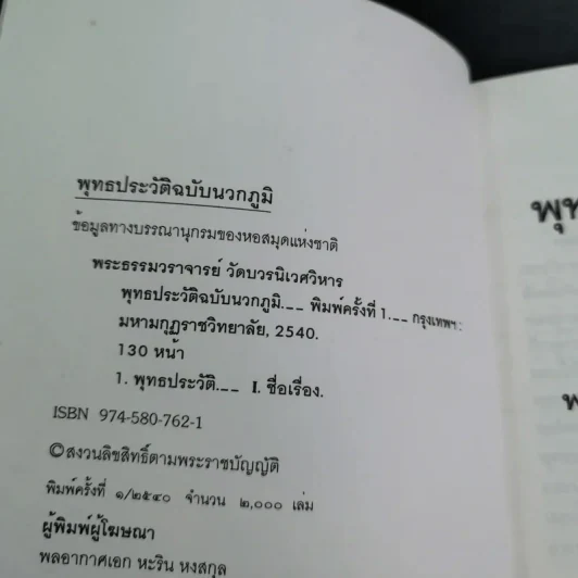พุทธประวัติฉบับนวกภูมิ รูปที่ 8