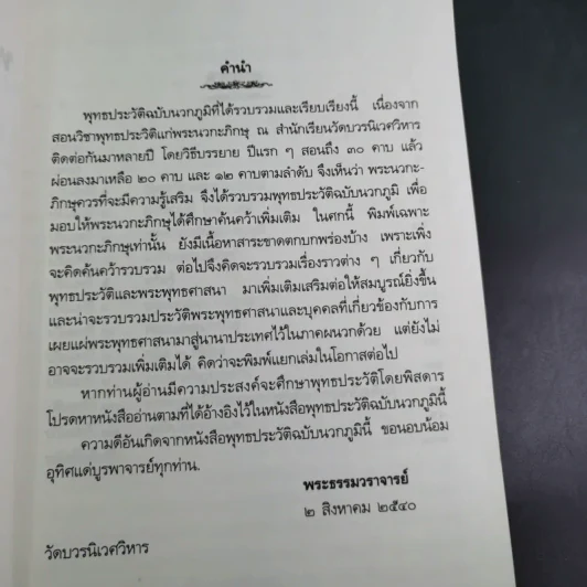 พุทธประวัติฉบับนวกภูมิ รูปที่ 10