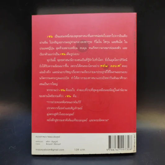 ชาล้นถ้วย - ว.วชิรเมธี รูปที่ 2