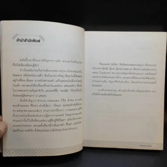 ตื่นเถอะค่ะ ชะนีขา - หมอตุ๊ด รูปที่ 9
