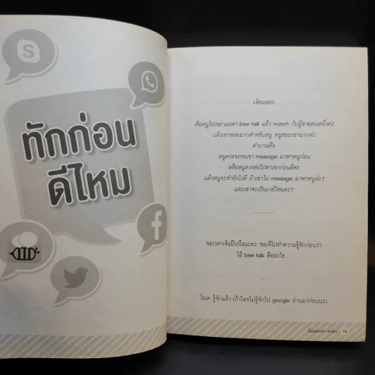 ตื่นเถอะค่ะ ชะนีขา - หมอตุ๊ด รูปที่ 12