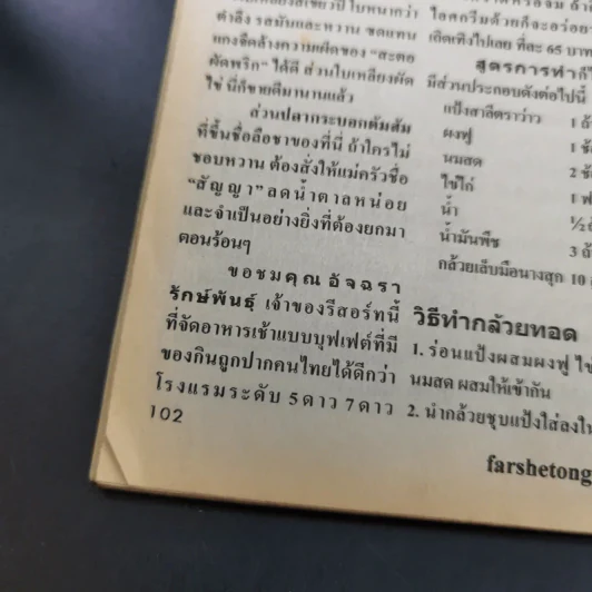 คู่สร้างคู่สม ปีีที่ 25 ฉบับที่ 479 ธ.ค.2547 ติ๊ก เจษฎาภรณ์ รูปที่ 12
