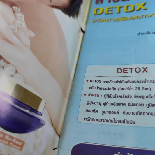 คู่สร้างคู่สม ปีีที่ 25 ฉบับที่ 479 ธ.ค.2547 ติ๊ก เจษฎาภรณ์ รูปที่ 8