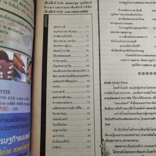 คู่สร้างคู่สม ปีีที่ 25 ฉบับที่ 479 ธ.ค.2547 ติ๊ก เจษฎาภรณ์ รูปที่ 9