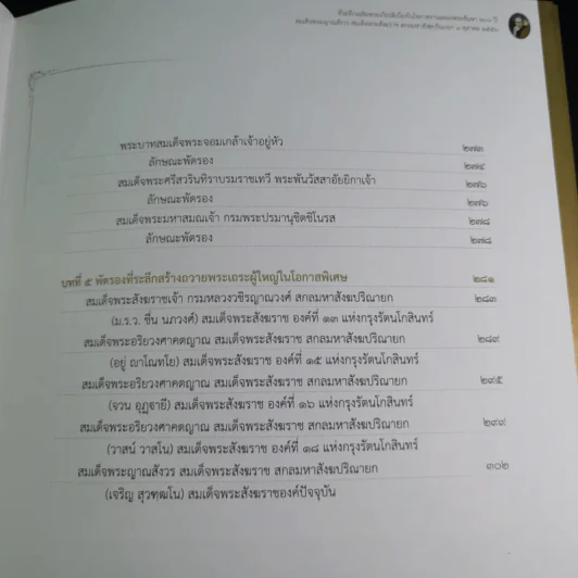 พัดรองงานพระราชพิธี ในรัชกาลพระบาทสมเด็จพระปรมินทรมหาภูมิพลอดุลยเดช รูปที่ 13